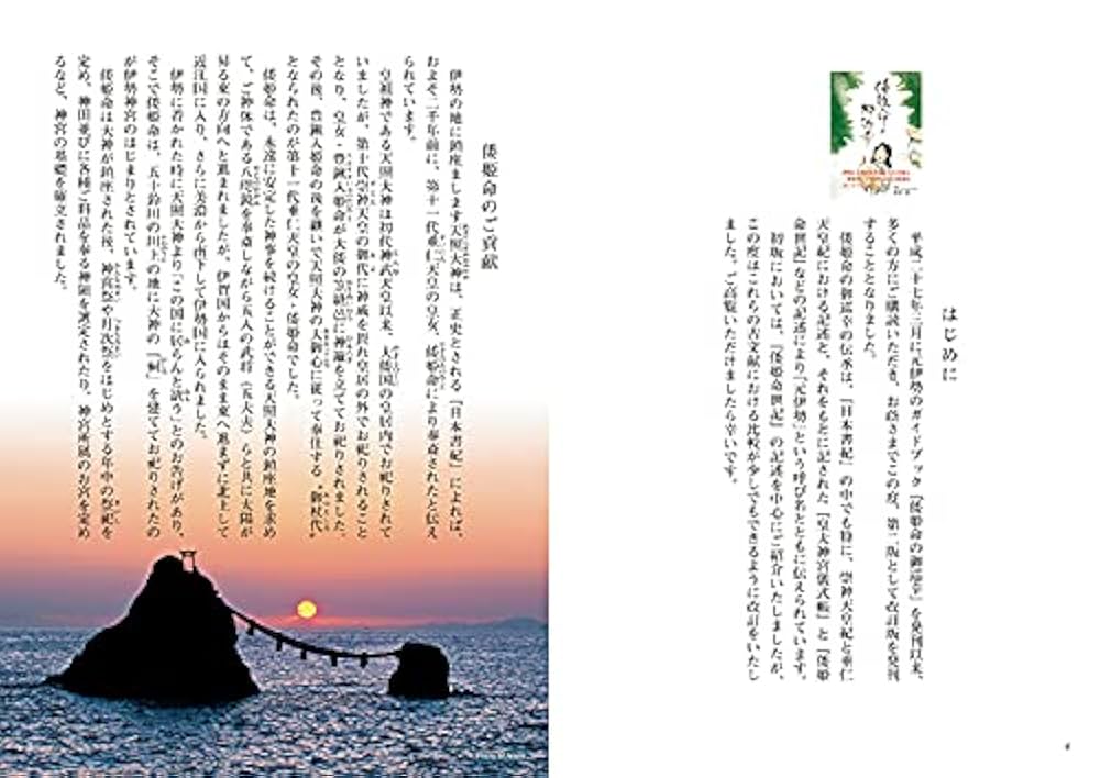 Amazon.co.jp: 倭姫命の御巡幸 : 楠木 勝俊, 岡田 登, 中川 朋美